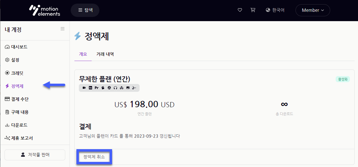 cancel-subscription-01-ko.png