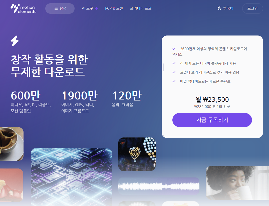 7일 한정: 무제한 정액제 구독 30% 할인 + AI 보너스 2개월 무료!